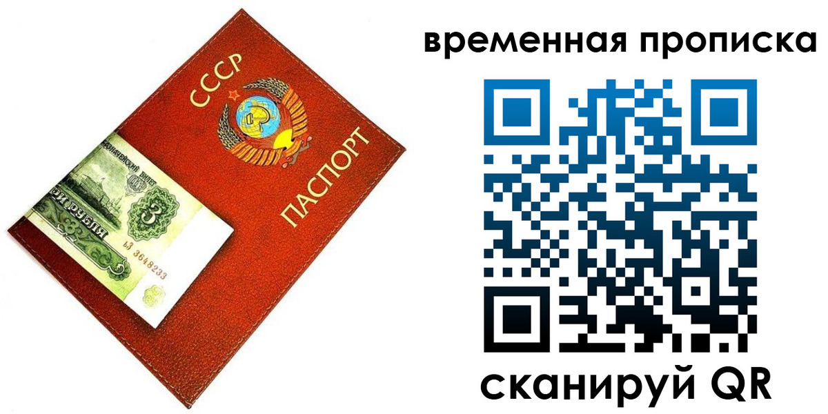 временная регистрация недорого в Тосно