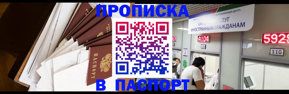 временная регистрация купить в Тосно