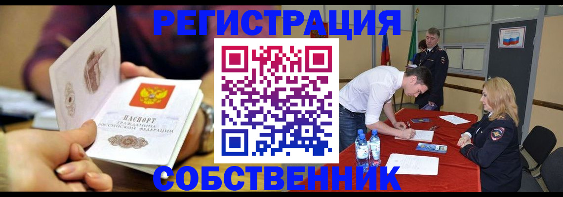 временная регистрация купить в Тосно