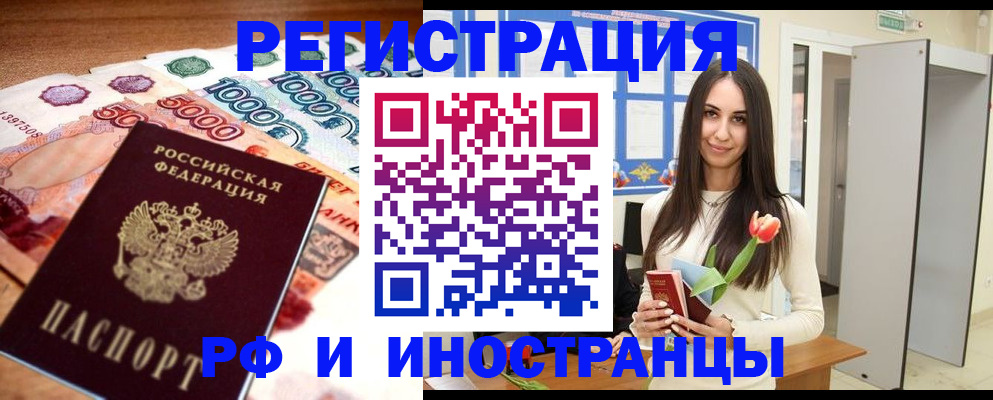 прописка в квартире в Тосно