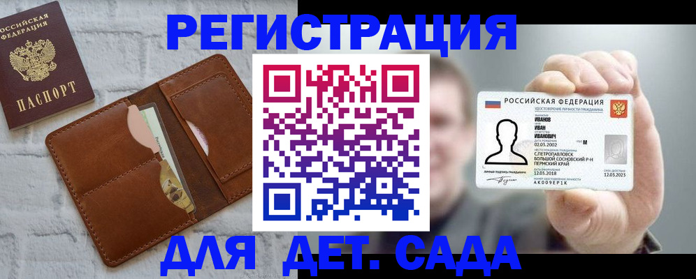 прописка для школы в Тосно